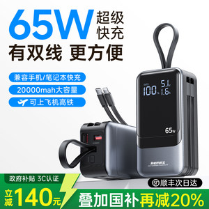 【新国标3C认证】睿量充电宝65W快充自带线20000毫安笔记本电脑超大容量可上飞机适用苹果17华为正品2026新款