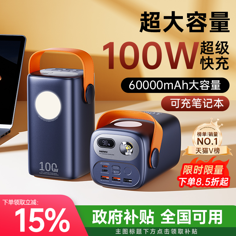 睿量2025新款充电宝100W60000毫安大容量笔记本电脑快充适用苹果16专用华为联想小米平板户外露营移动电源15p