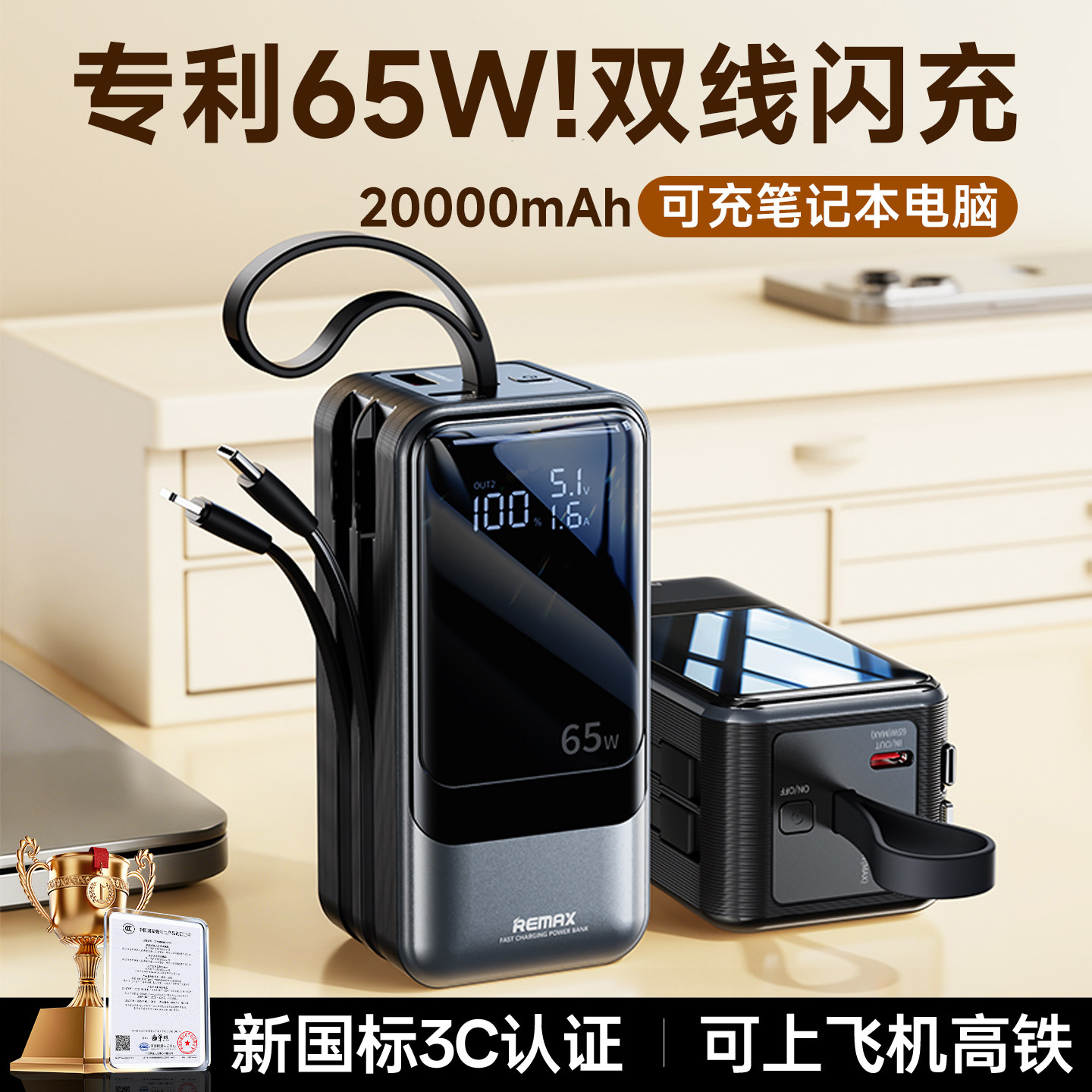 【新国标3C认证】睿量充电宝65W快充自带线20000毫安笔记本电脑超大容量可上飞机适用苹果17华为正品2026新款