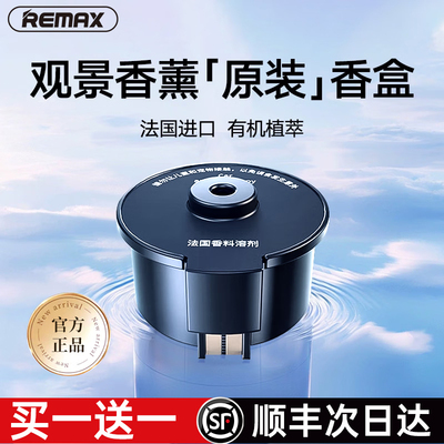 【云雾香薰替换盒】观景车载香薰补充液汽车香氛车内香水摆件香盒