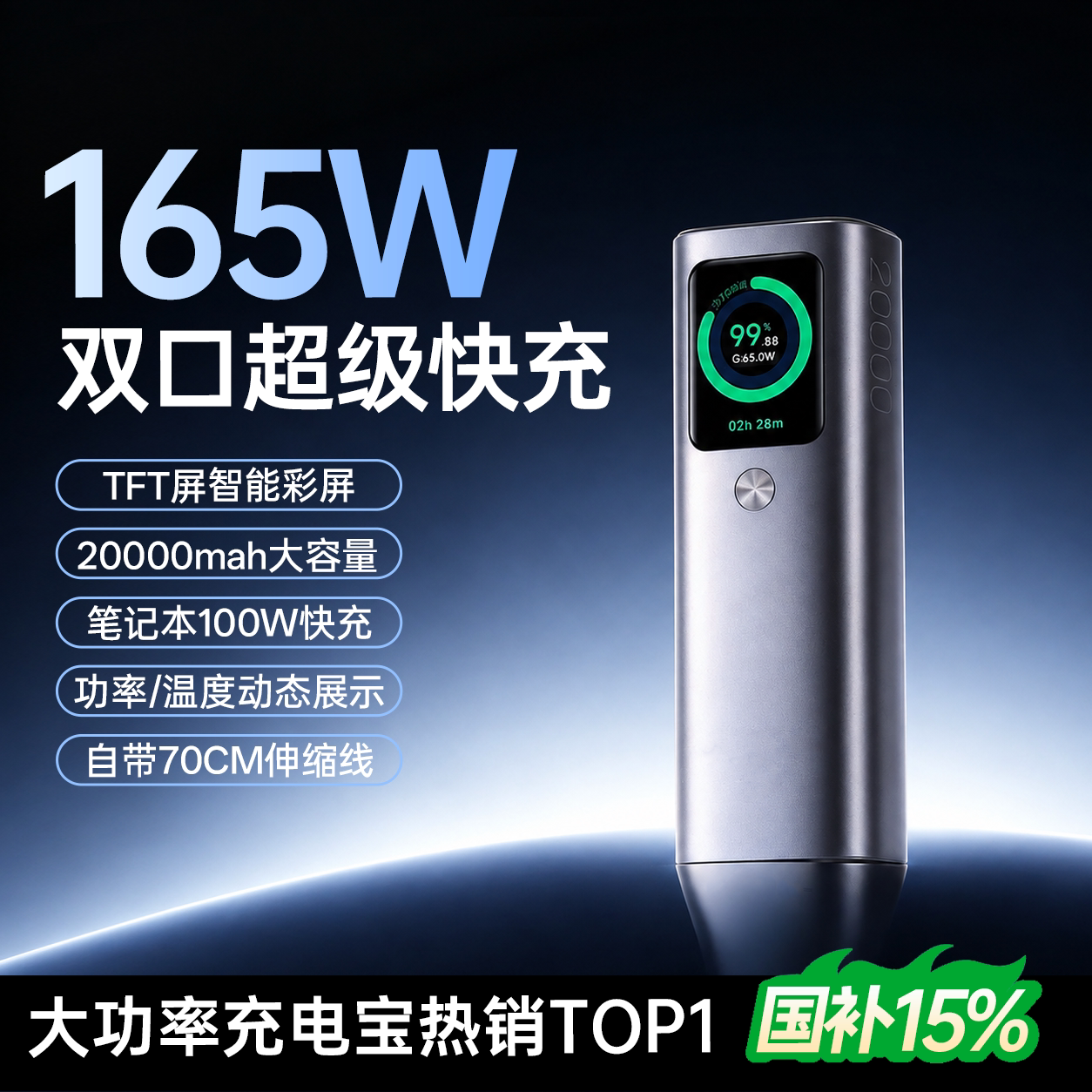 【165W超级快充】伸缩线充电宝图片
