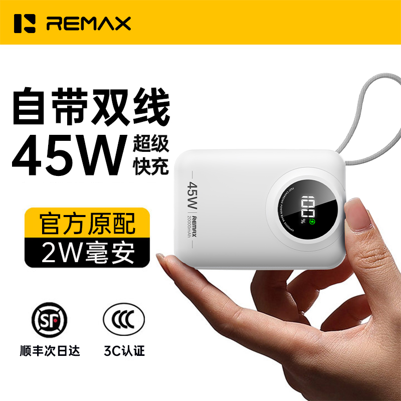 【45W超级快充】自带双线充电宝