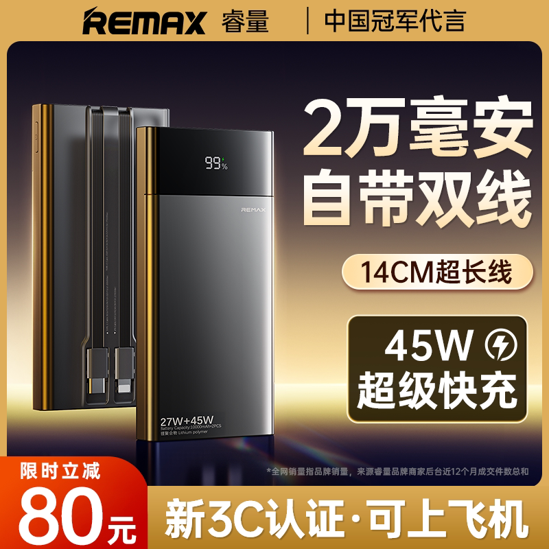 【3C认证可上飞机】睿量20000毫安充电宝自带线45W快充大容量2026新款适用苹果华为小米手机移动电源官方正品