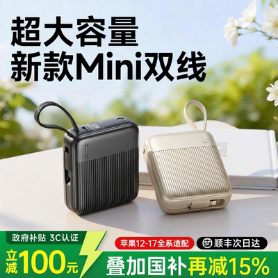 【超迷你自带线】新3C认证充电宝