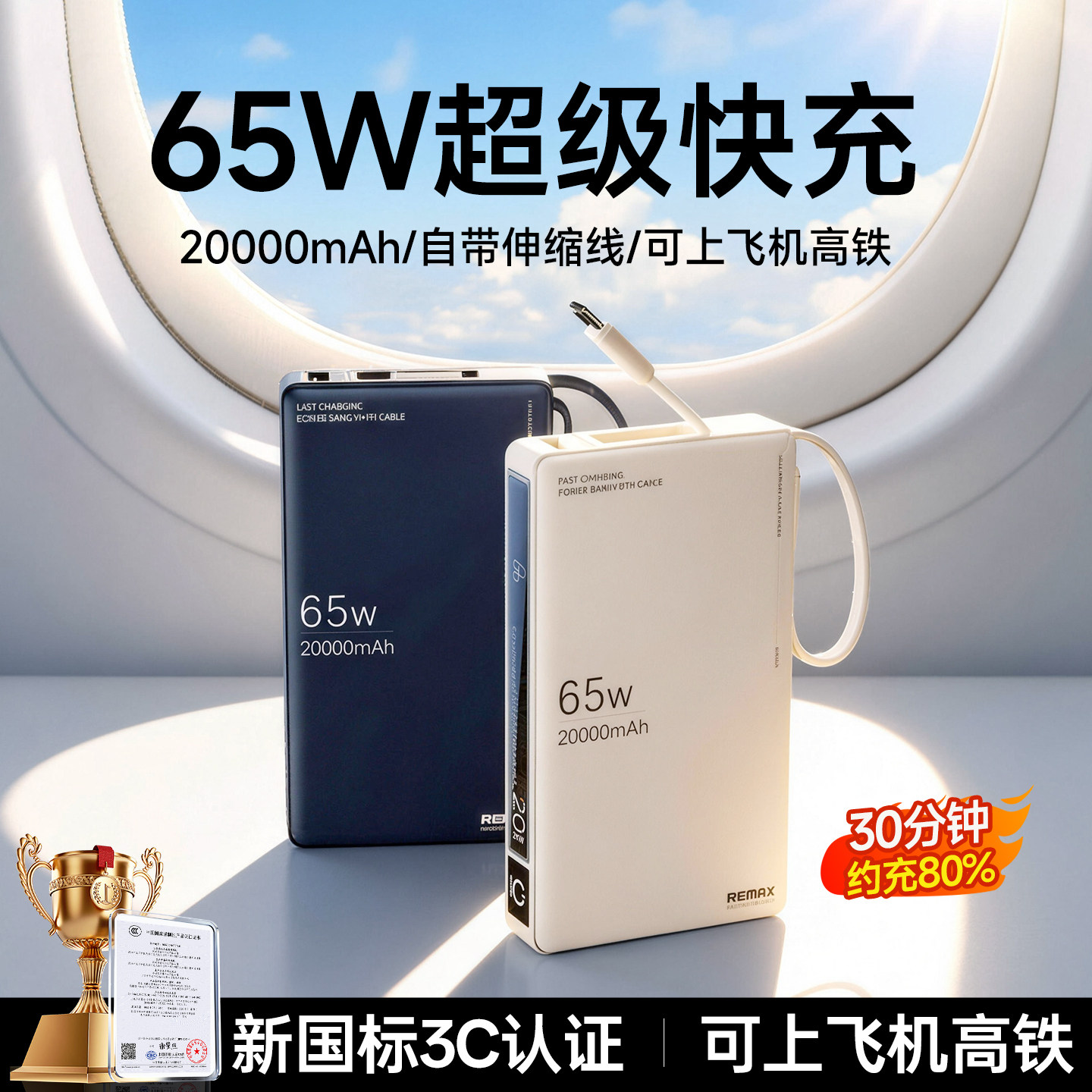 新国标3C认证丨remax睿量充电宝20000毫安大容量自带线6