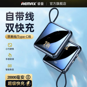 remax睿量充电宝20000毫安PD超级快充22.5W自带线超大容量超薄小巧便携适用苹果华为小米专用官方旗舰店正品