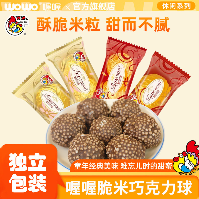 喔喔金球巧克力球500g袋装结婚婚庆喜糖休闲零食散装（代可可脂）