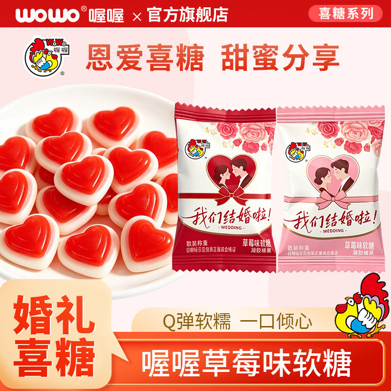 喔喔我们结婚啦婚庆喜糖结婚喜糖婚糖休闲零食订婚糖果批发散装