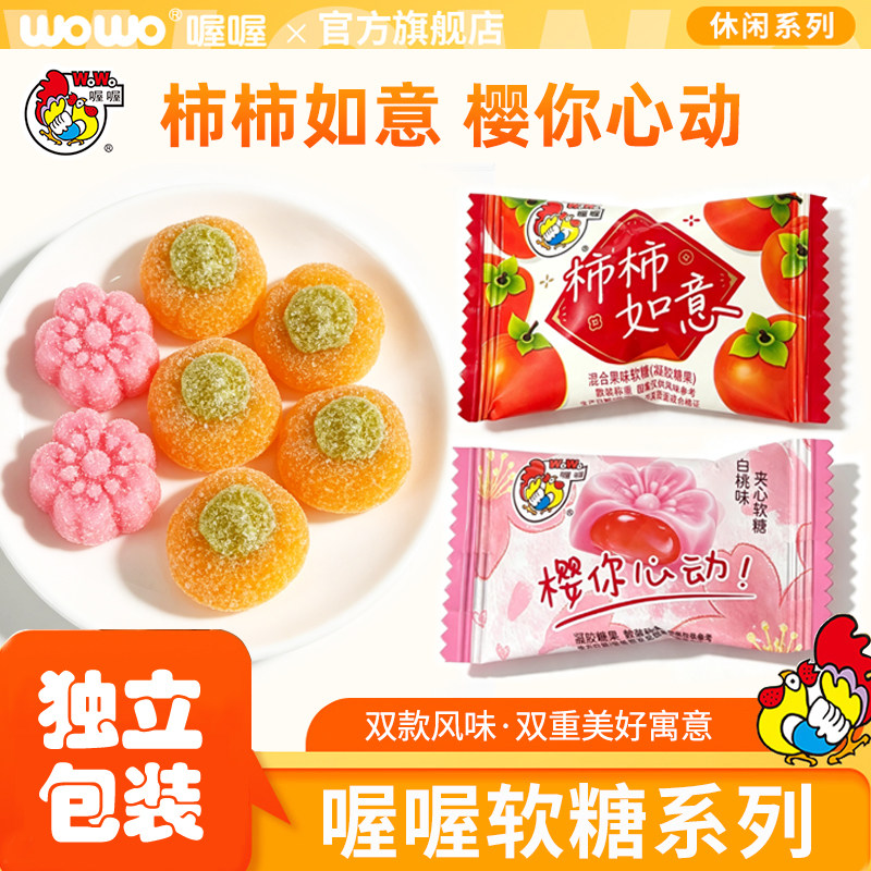喔喔果味软糖500g散装糖果喜糖柿柿如意樱你心动结婚订婚软糖