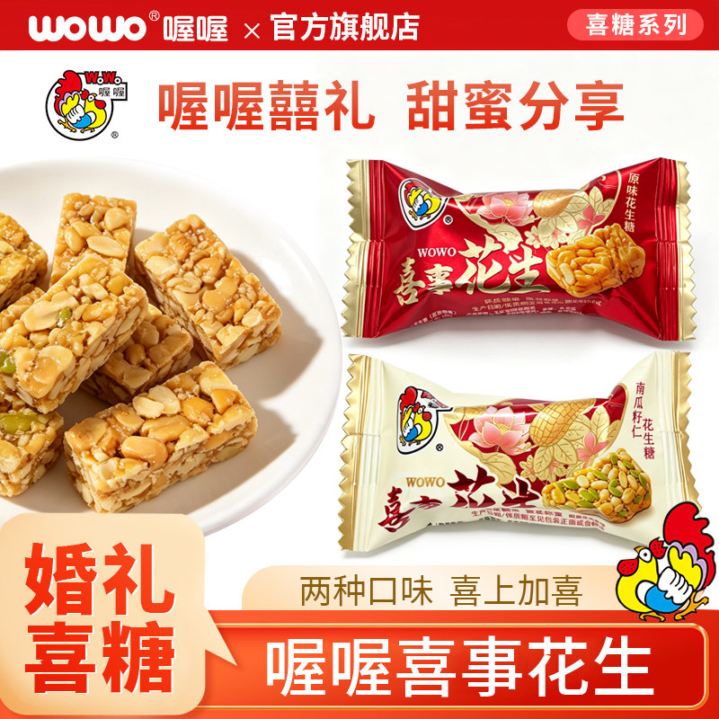 喔喔花生酥硬糖500g散装喜事花生糖网红休闲零食酥糖喜糖节日糖果