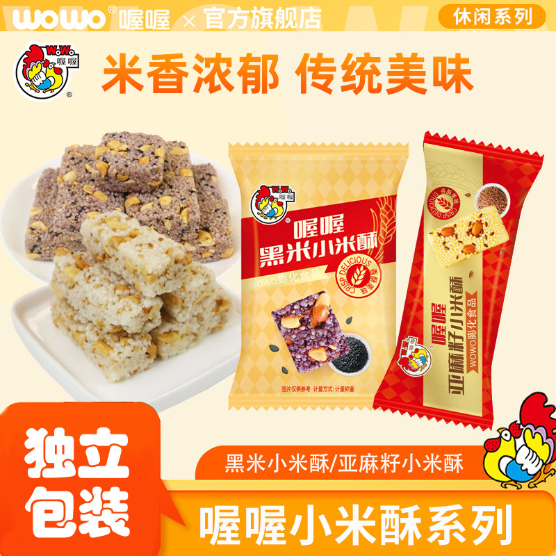 喔喔黑米小米酥亚麻籽小米酥喜糖结婚订婚婚礼糖果零食散装