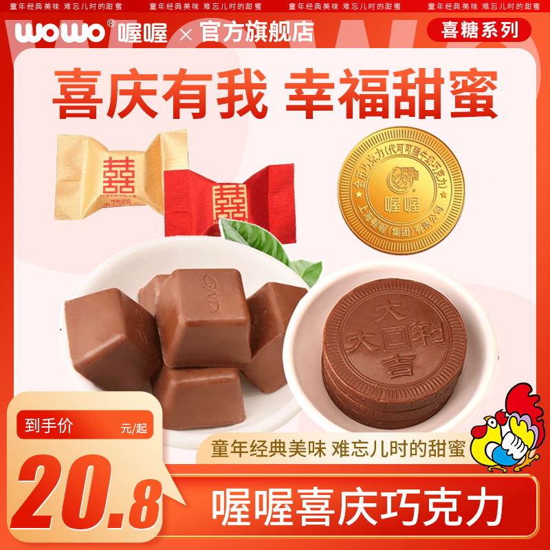 喔喔双喜结婚金币散装夹心巧克力