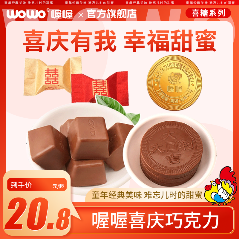 wowo喔喔佳佳散装夹心巧克力金币结婚糖果零食品喜糖（代可可脂） 零食/坚果/特产 黑巧克力 原图主图