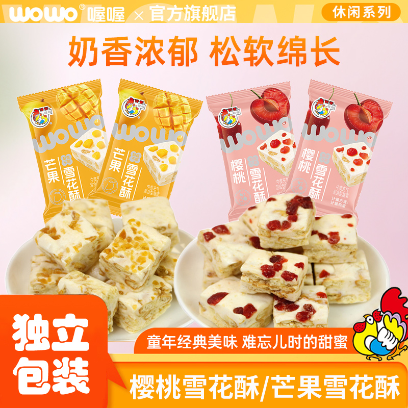 喔喔雪花酥独立小包装500g糖果