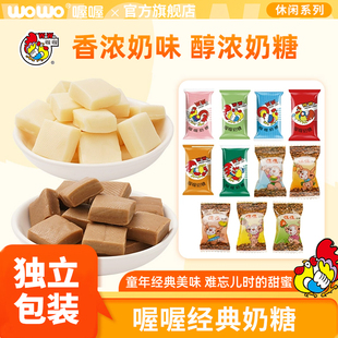wowo喔喔佳佳奶糖果袋装 结婚伴手礼喜糖婚糖怀旧休闲零食批发年货