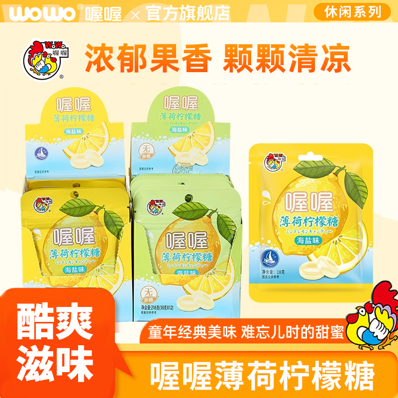 喔喔新款海盐办公室喜糖批发薄荷