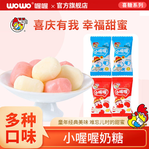 喔喔小喔喔红豆味盐牛奶味奶糖果休闲小零食品喜糖散装批发结婚糖
