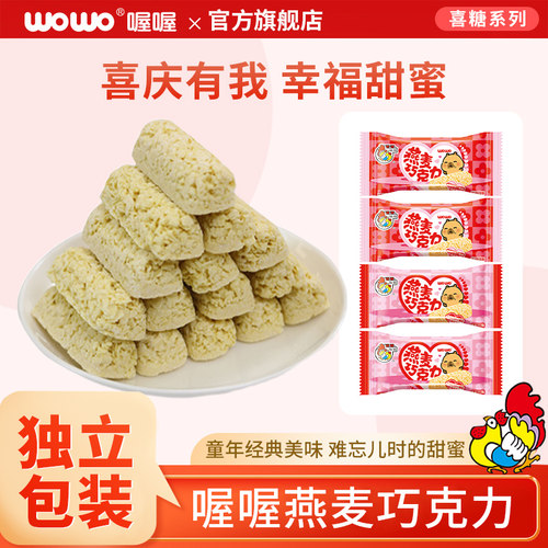 喔喔卡皮巴拉燕麦巧克力喜糖结婚订婚婚礼糖果休闲零食零食散装