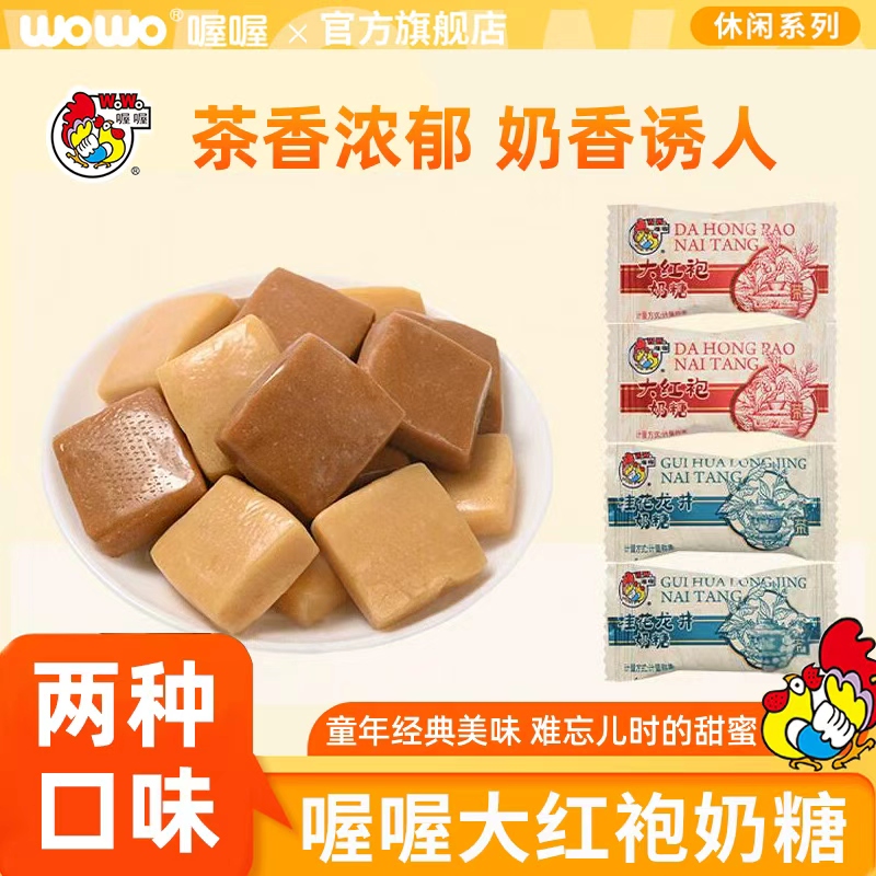 喔喔桂花龙井大红袍奶糖牛奶糖休闲小零食品喜糖果结婚糖散装批发