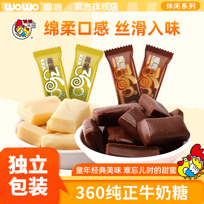 wowo喔喔佳佳巧克力奶糖