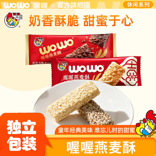 喔喔燕麦酥牛奶味巧克力味喜糖结婚订婚礼糖果（代可可脂）