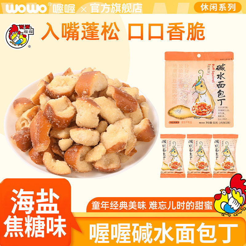 喔喔干脆面包丁海盐焦糖碱水面包干网红解馋办公室零食单独小包装