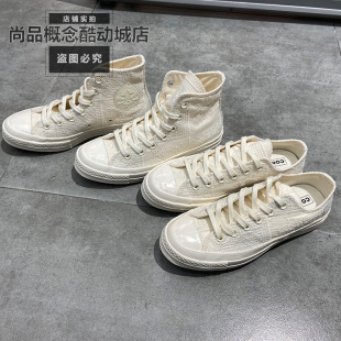 A16989C 高低帮70S百搭休闲运动帆布板鞋 Converse匡威春季 男女新款