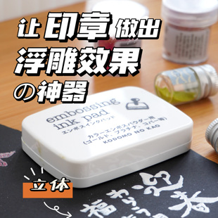 日本kodomo no kao EMBOSS浮雕粉30ml凸粉纸艺用品浮雕凸字粉手账