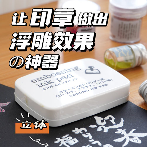 日本kodomo no kao EMBOSS浮雕粉30ml凸粉纸艺用品浮雕凸字粉手账