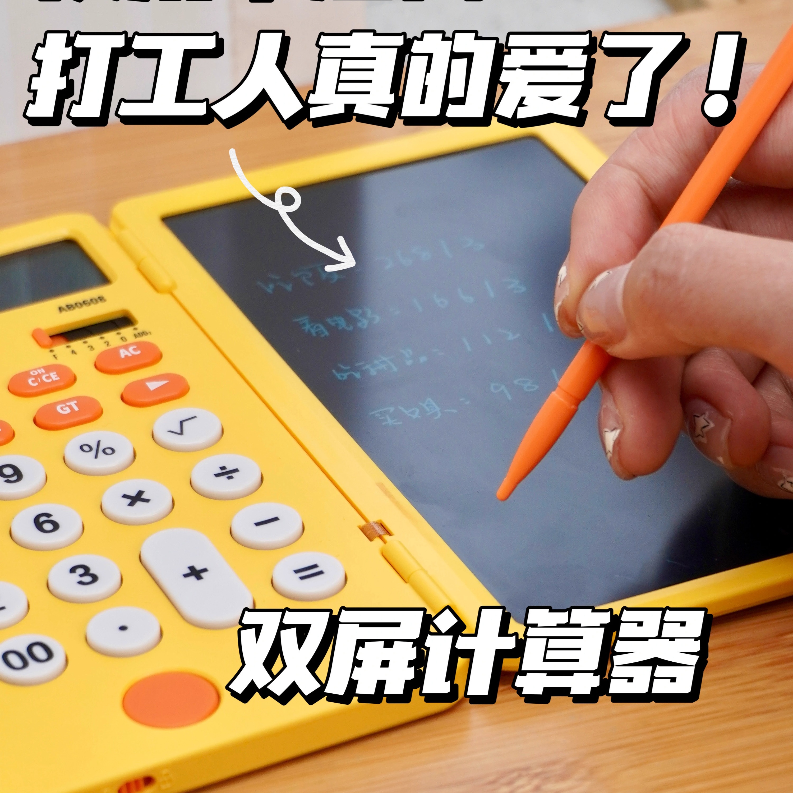 NEWYES便携迷你充电计算器手写板计算机办公商用做