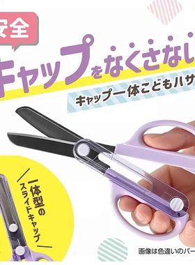 日本KUTSUWA小学生圆头安全剪刀一体滑动保护盖儿童手工剪纸拆箱