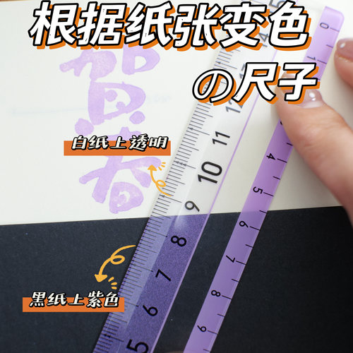 藤井可变色学生15cm尺子