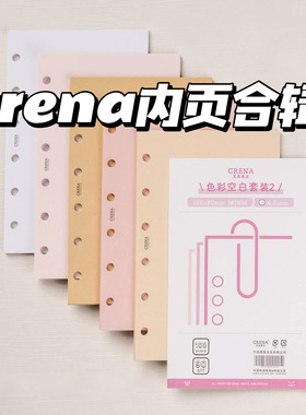 Crena文具商店  彩色活页纸手帐活页纸替芯内芯页A6 A7 M5 M6尺寸