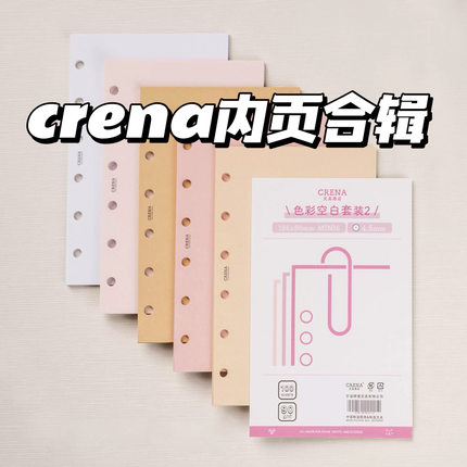 Crena文具商店  彩色活页纸手帐活页纸替芯内芯页A6 A7 M5 M6尺寸