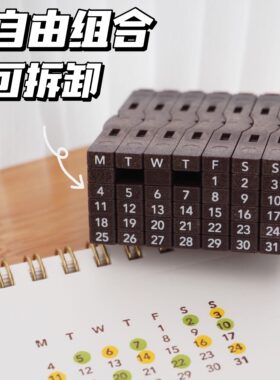 连结迷你万年历数字符号月历