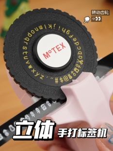 创意手动motex标签机diy数字字母打字机胶带手帐贴胶带
