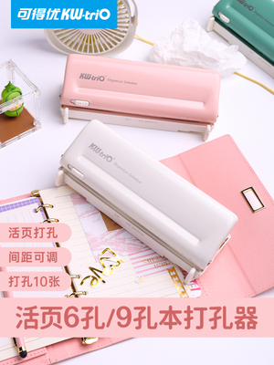 可得优手动六孔打孔器