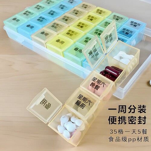 药盒35格一天5分格药品收纳盒