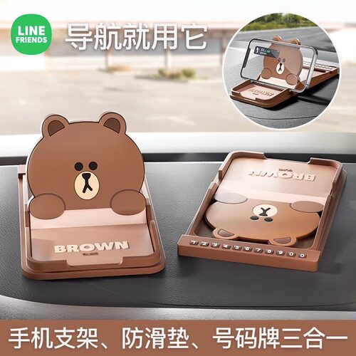 linefriends车载手机支架防滑垫