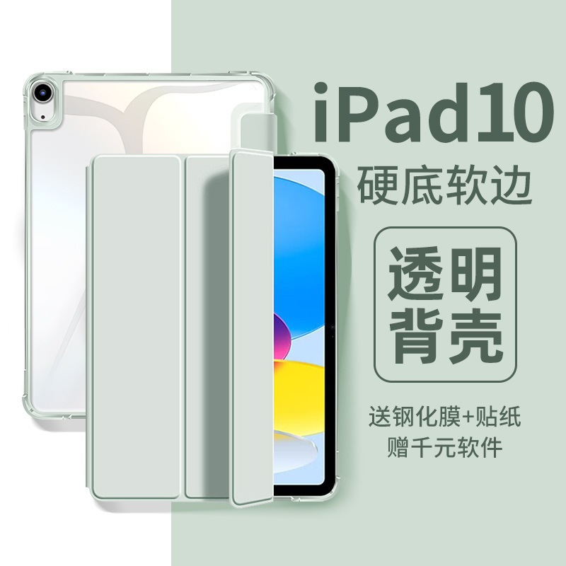 iPad10代透明保护壳硬底软边