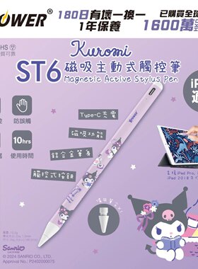 香港Xpower联名库洛米磁吸iPad手写笔主动式触控笔适用苹果平板笔ipad11触屏笔applepencil笔iPadmini7电容笔