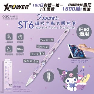 香港Xpower联名库洛米磁吸iPad手写笔主动式触控笔适用苹果平板笔电容笔ipad11触屏笔applepencil笔iPadmini7