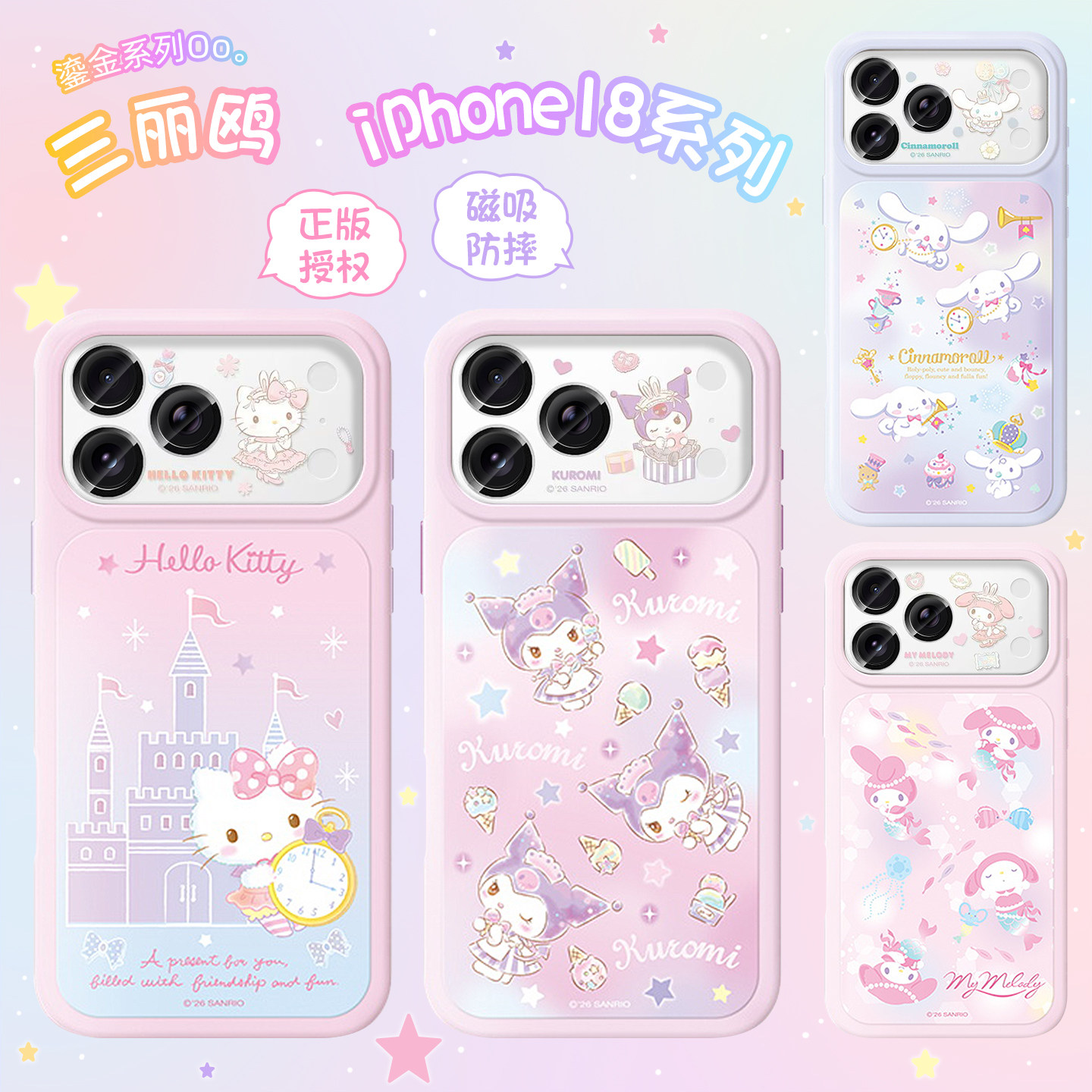 三丽鸥联名HelloKitty手机壳iPhone18Pro磁吸外壳2026新款苹果18promax粉色可爱全包防摔超薄17promax保护套