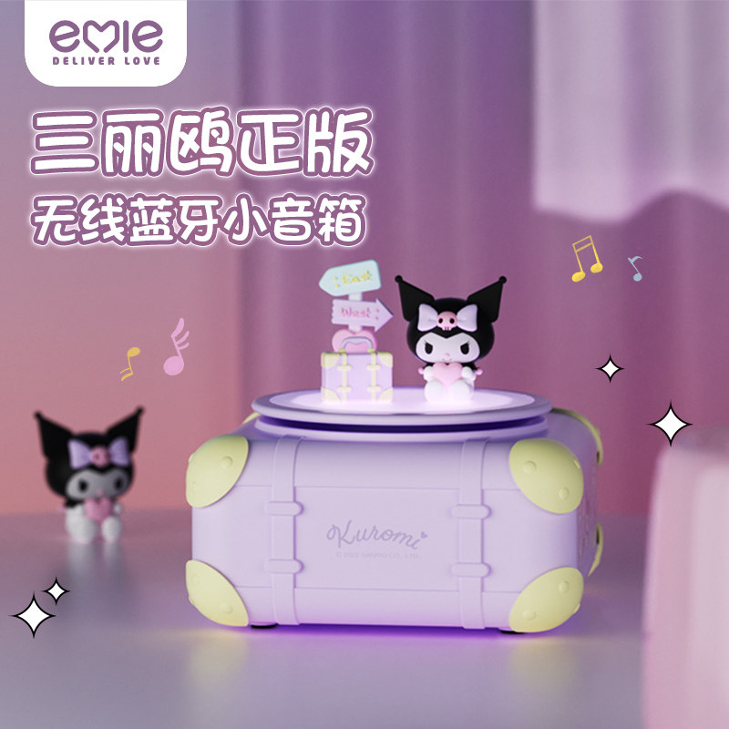 三丽鸥库洛米音响蓝牙小型无线小音箱便携式高音质低音炮玉桂狗高性价比高么？