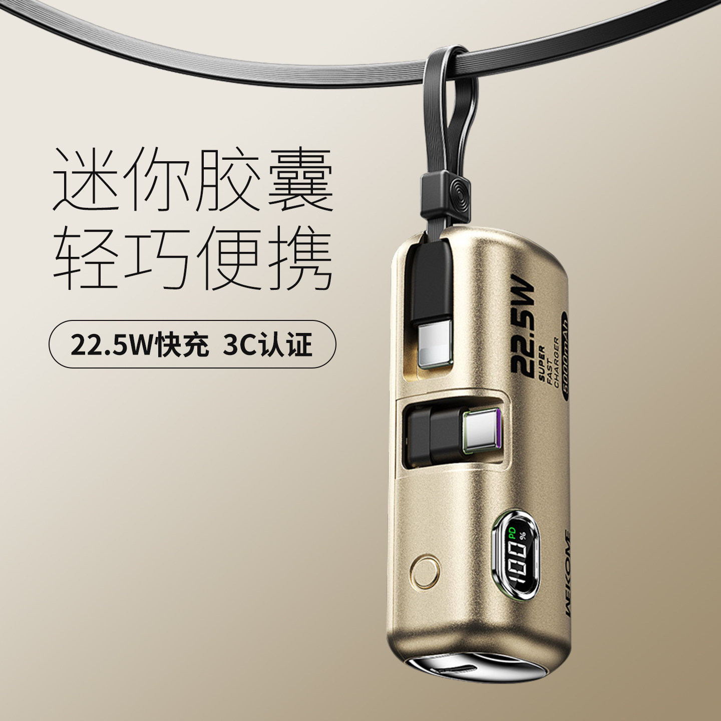 3C认证充电宝胶囊小巧便携式迷你带线type-c快充手机小型移动电源可上飞机可携带适用苹果专用iPhone16/17pro