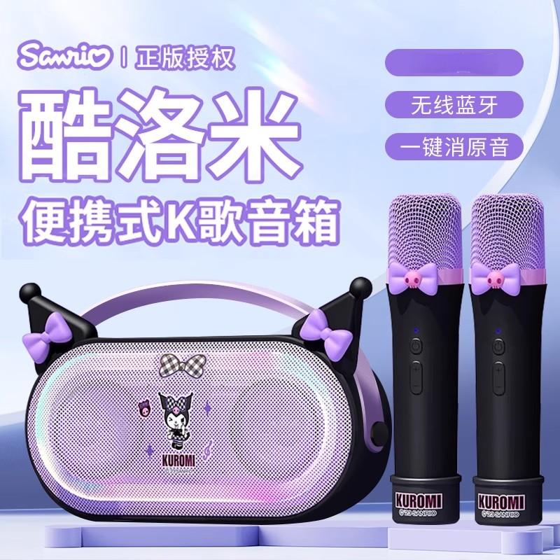 三丽鸥库洛米蓝牙音响带麦克风