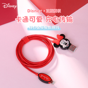 Disney迪士尼苹果数据线充电线iPhone锌合金手机数据线卡通可爱米奇米妮苹果x快充加长iPad充电线正品