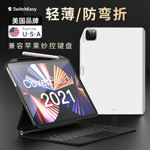 【美国品牌】Switcheasy保护壳ipadpro保护套11英寸适用于苹果平板电脑壳iPadAir5可兼容妙控键盘防弯pro12.9