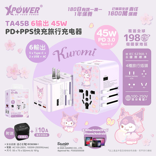 全球通用香港XPower联名三丽鸥库洛米转换插头英标欧标德标美标旅行充电器45W快充插座转换器澳洲欧洲新加坡