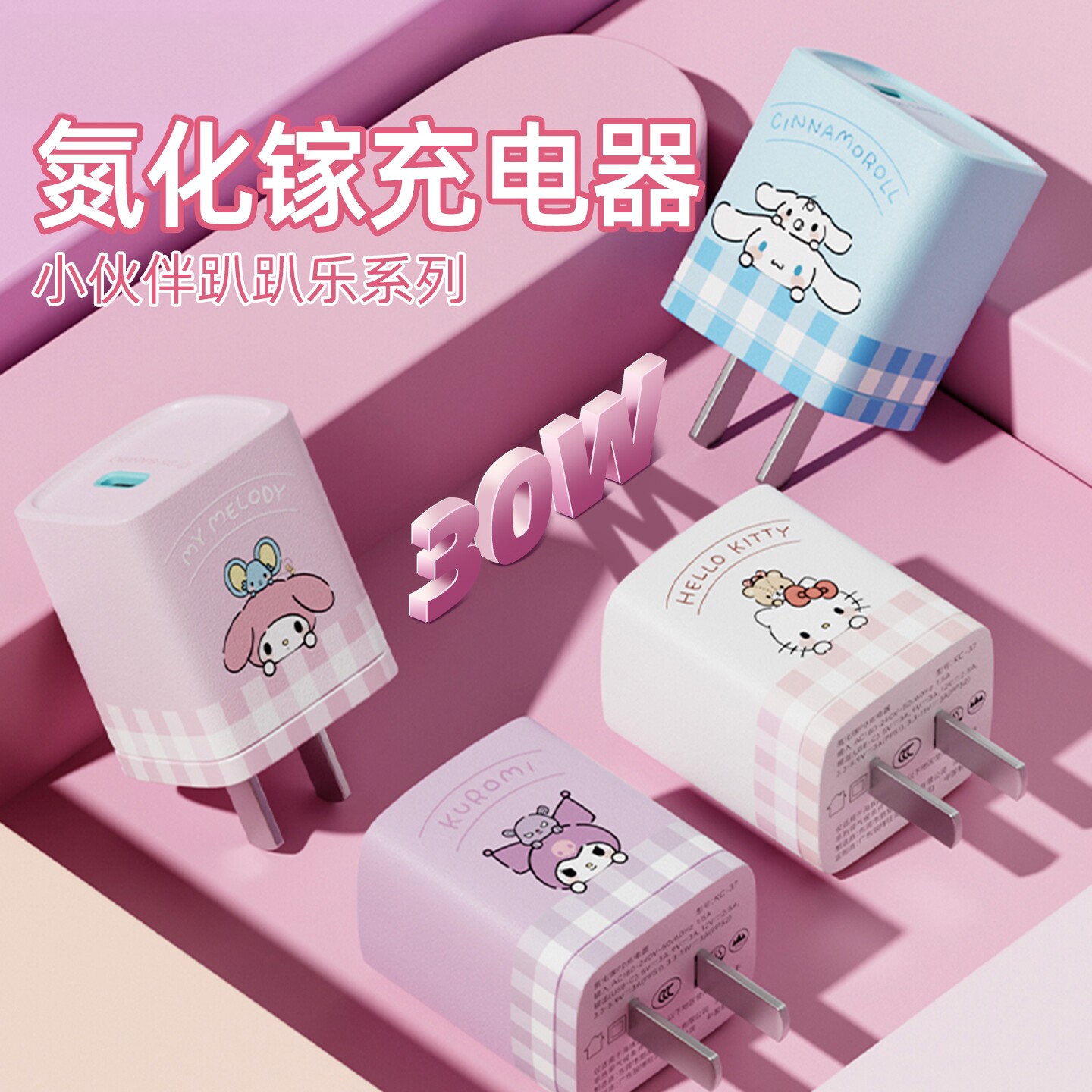 库洛米氮化镓充电器30W快充适用苹果15/16promax手机充电pd快充头凯蒂猫充电头ipad充电器线typec接口13一套